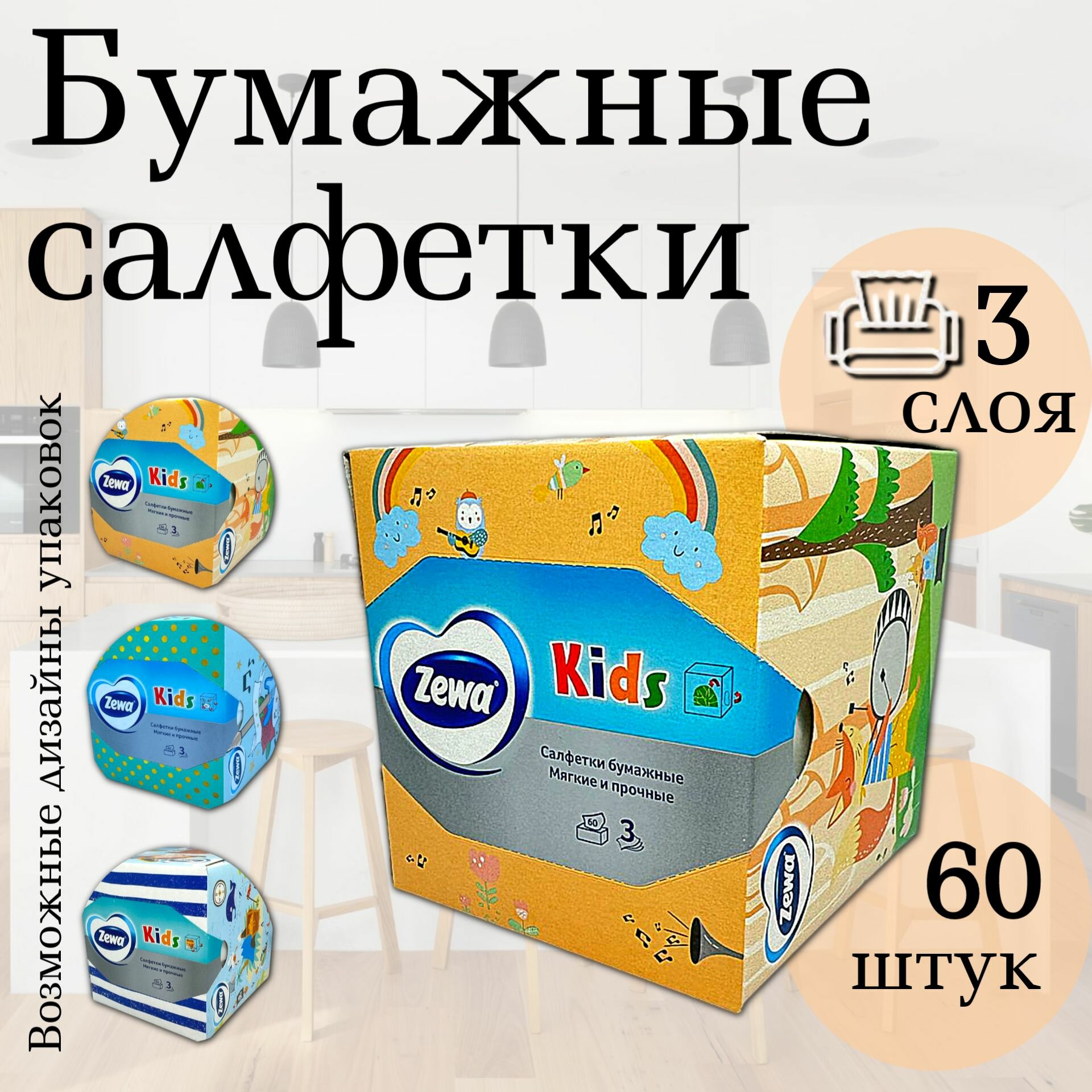 фото ZEWA Салфетки косметические Kids, 60шт