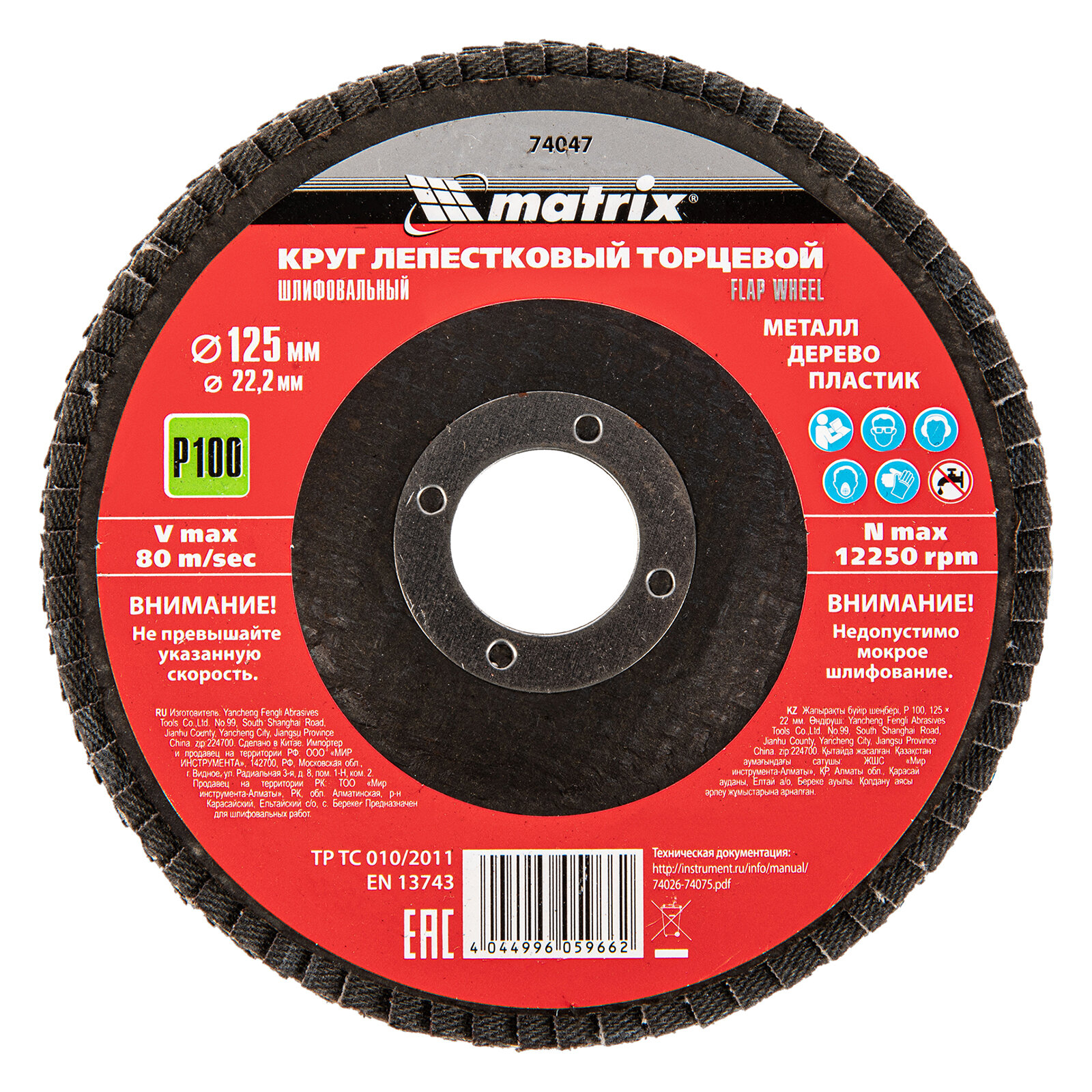 фото Круг лепестковый торцевой, P 100, 125 х 22.2 мм Matrix