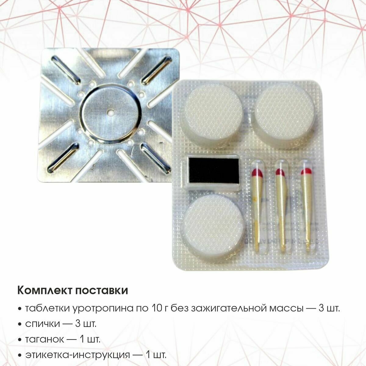 Разогреватель портативный РП-3С3 (3спички + 3табл.) - фотография № 3