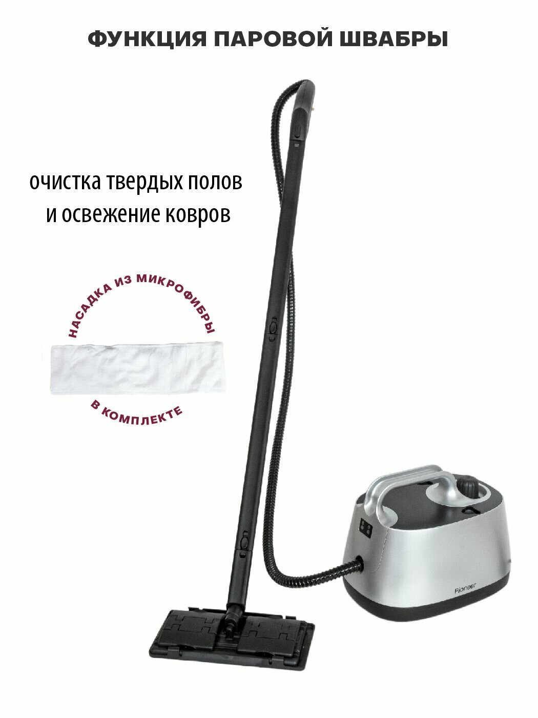 Пароочиститель для дома Pioneer напольный, 8 насадок, бойлер 1,6 л, возможность использования в качестве паровой швабры, 2000 Вт