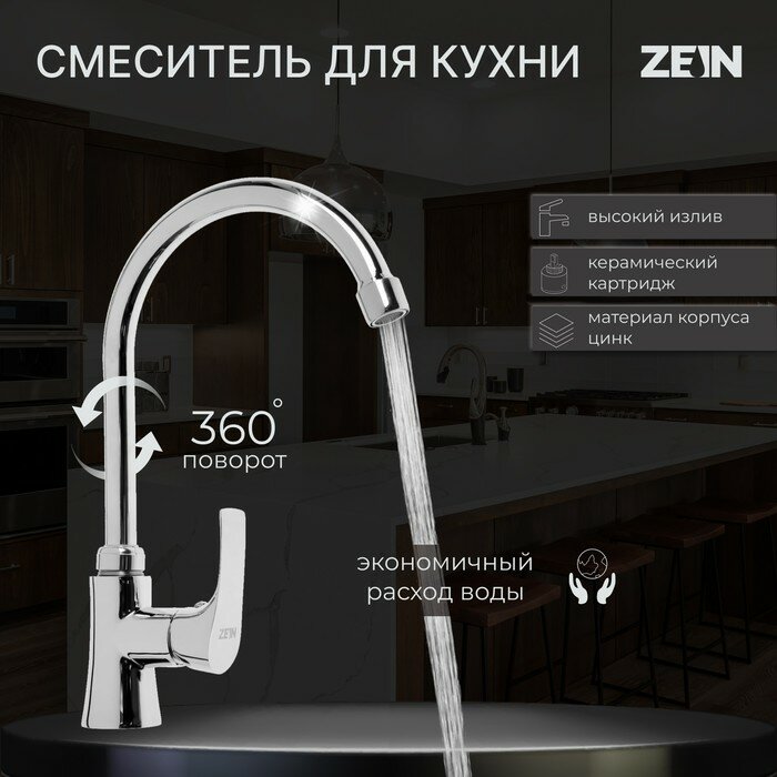 Смеситель для кухни ZEIN Z2483, картридж керамика 35 мм, высокий излив, хром - фотография № 1
