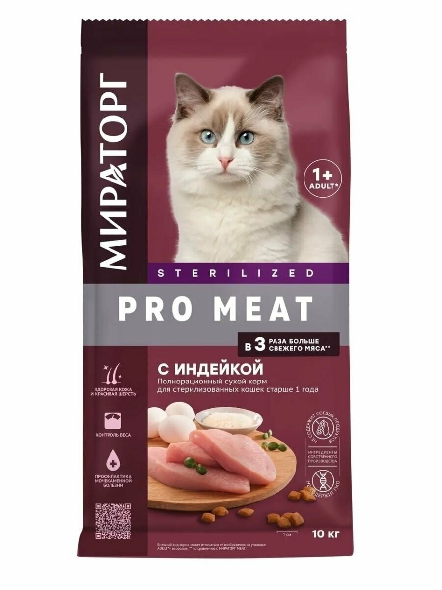 Мираторг Pro Meat Полнорационный сухой корм с индейкой для стерилизованных кошек старше 1 года - фотография № 1