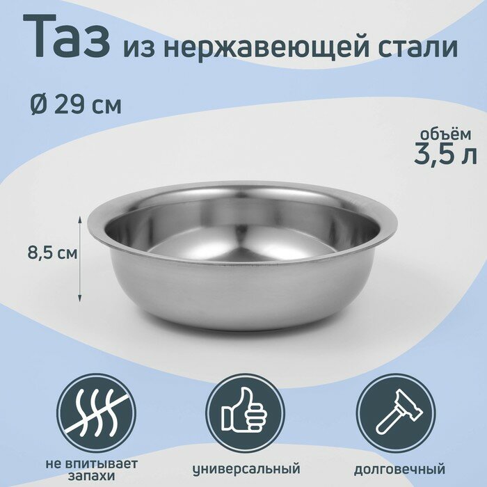 Таз из нержавеющей стали «Греттель», 3,5 л, 29×8,5 см - фотография № 1