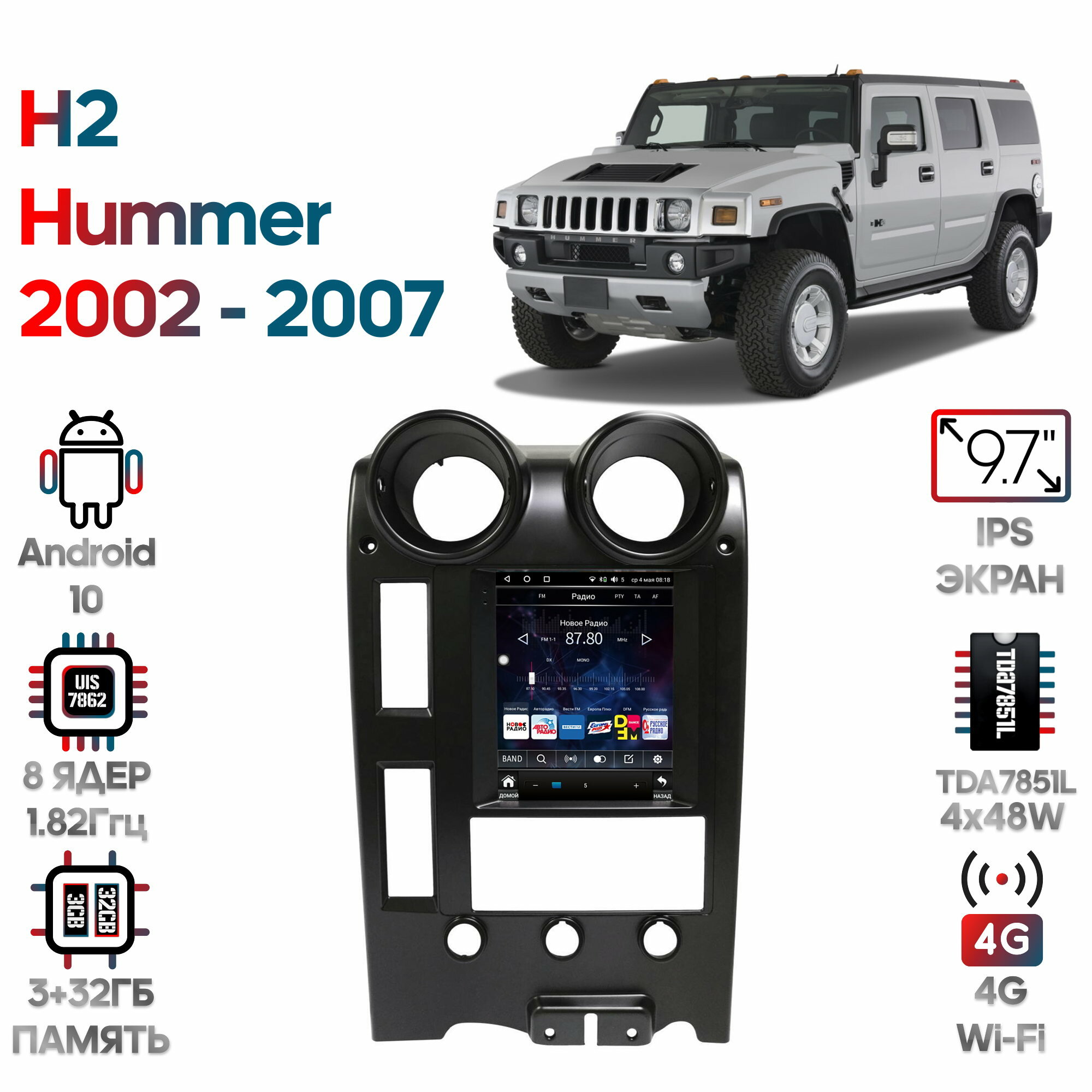 Штатная магнитола Wide Media Hummer H2 2002 - 2007 [Android 10, 3/32GB, 8 ядер, 4G, TDA7850, DSP, SPDIF, 9,7", 768*1024]