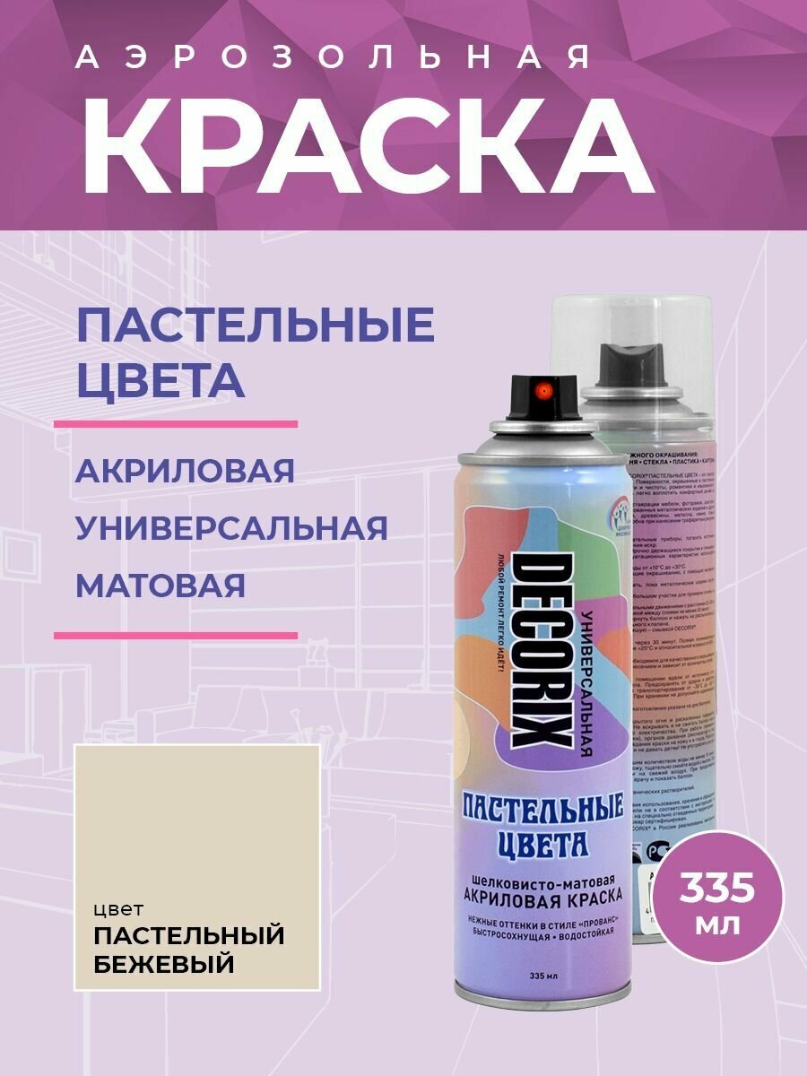 Краска Decorix «Пастельные цвета»