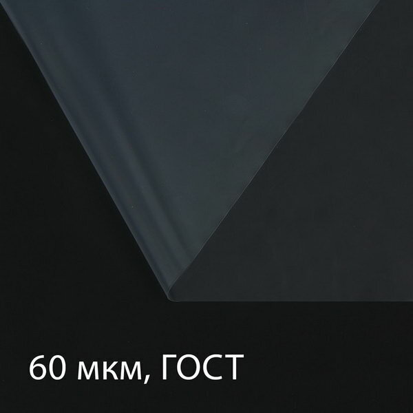 Плёнка полиэтиленовая, толщина 60 мкм, 100 x 3 м, рукав - фотография № 1