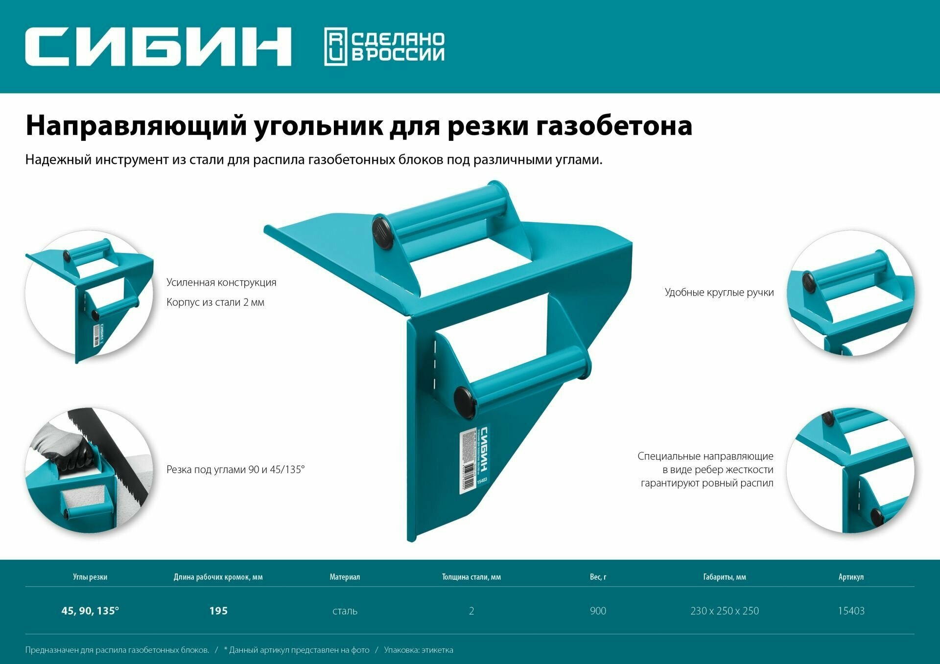 Угольник направляющий СИБИН для резки газобетона под 90 и 45/135, 200х200 мм, 900 г - фотография № 4