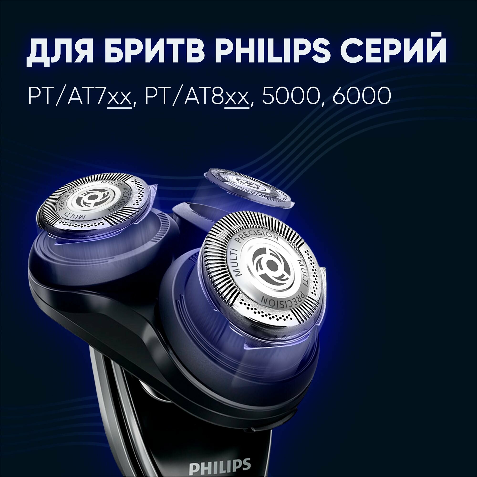 Бритвенные головки Philips SH50/50 для бритв Philips Series 5000, 6000, AT/PT 7xx/8xx - фотография № 2