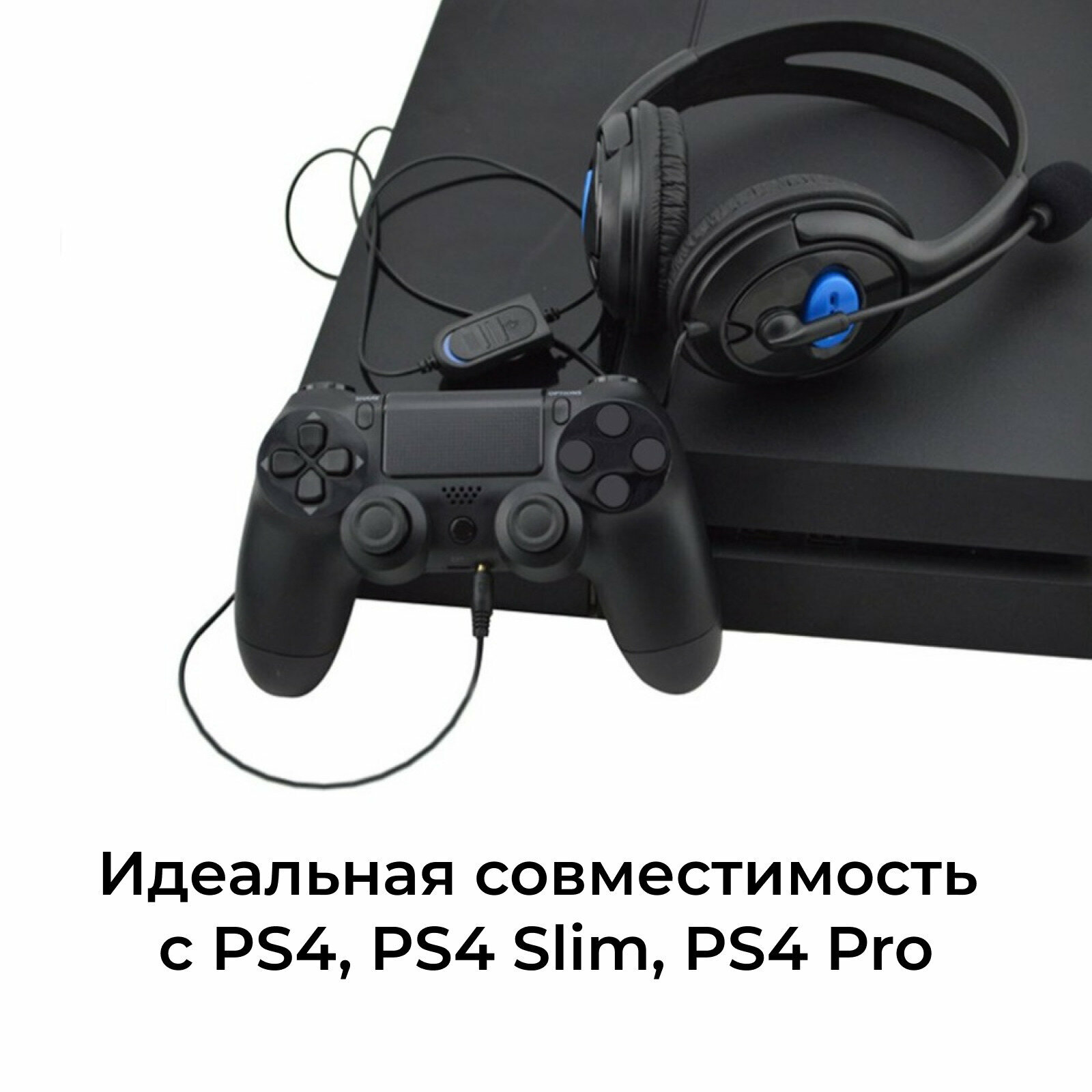 Гарнитура: PlayStation 4 Black Blue
