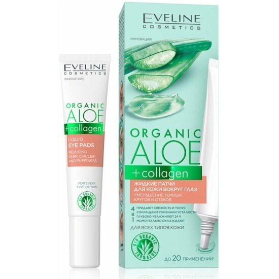 Патчи жидкие для кожи вокруг глаз Eveline Cosmetics Organic aloe + Collagen уменьшение темных кругов и отеков, 20 мл Еveline - фото №1