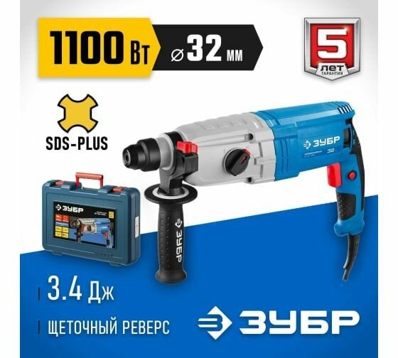 Перфоратор SDS-plus, ЗУБР Профессионал ЗП-32-1100 К, реверс, горизонтальный, металлич редуктор, 3.4 Дж, 0-920 об/мин, 0-5100 уд/мин, 1100 Вт, кейс - фотография № 2