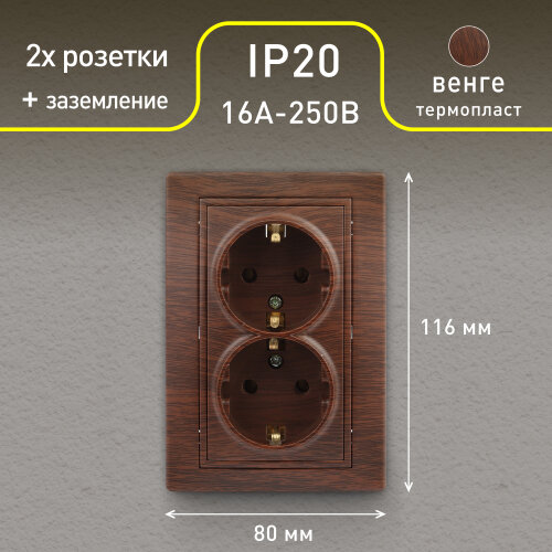 Розетка Intro Plano 1-205-10 с заземлением двойная 2X2P+E Schuko, 16А-250В, IP20, СУ, венге - фотография № 1