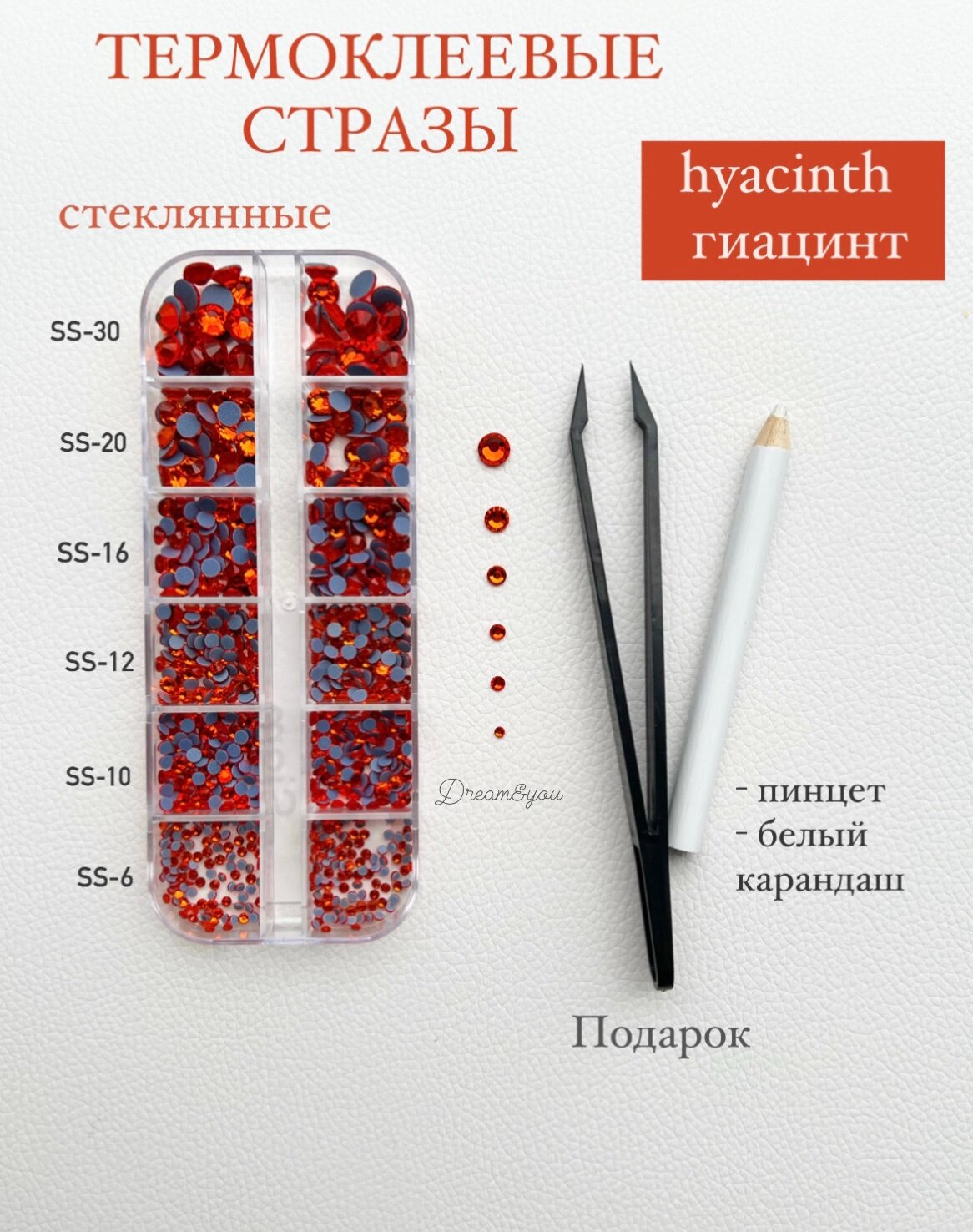 Стразы самоклеящиеся для рукоделия термо кристаллы стекло гиацинт.