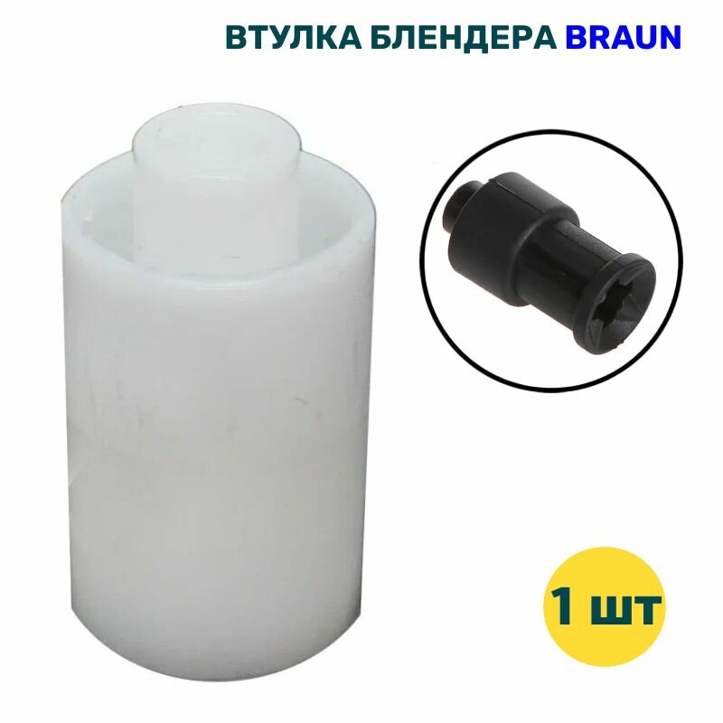 Втулка блендера Braun (моторной части) VTBR4191 TYPE 4191, z27.10-BRN