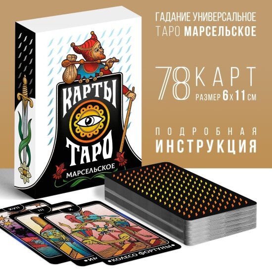 Карты Таро Лас Играс Марсельское