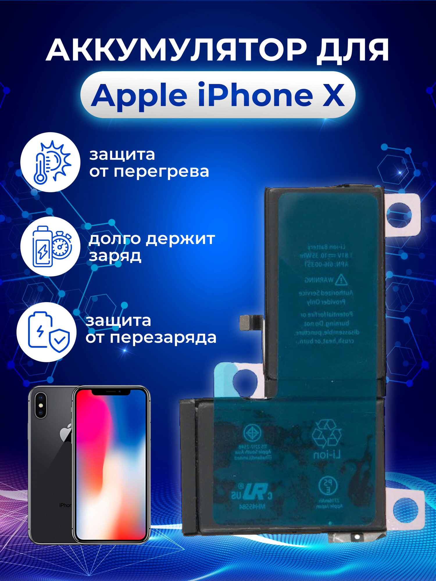 Battery / Аккумулятор (АКБ) для Apple iPhone X