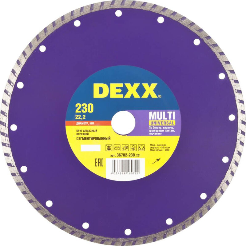 Диск алмазный DEXX Multi Universal сегмент.d230х22.2мм,бетон(36702-230_z01)