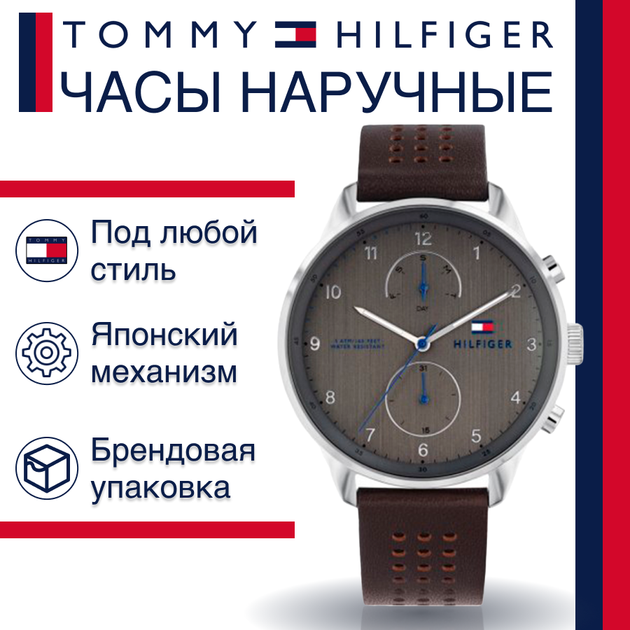 Наручные часы Tommy Hilfiger Chase 1791579