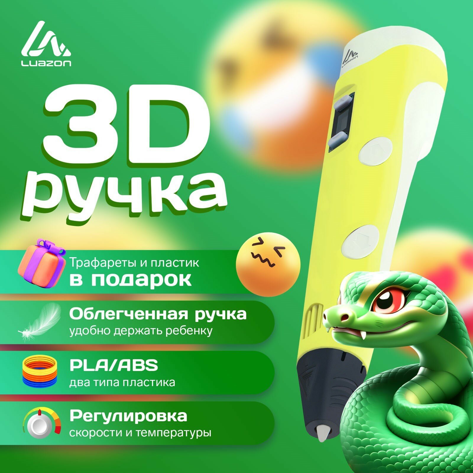 3D ручка Luazon дисплей работа с пластиком ABS и PLA пластик в комплекте жёлтая (1шт.)