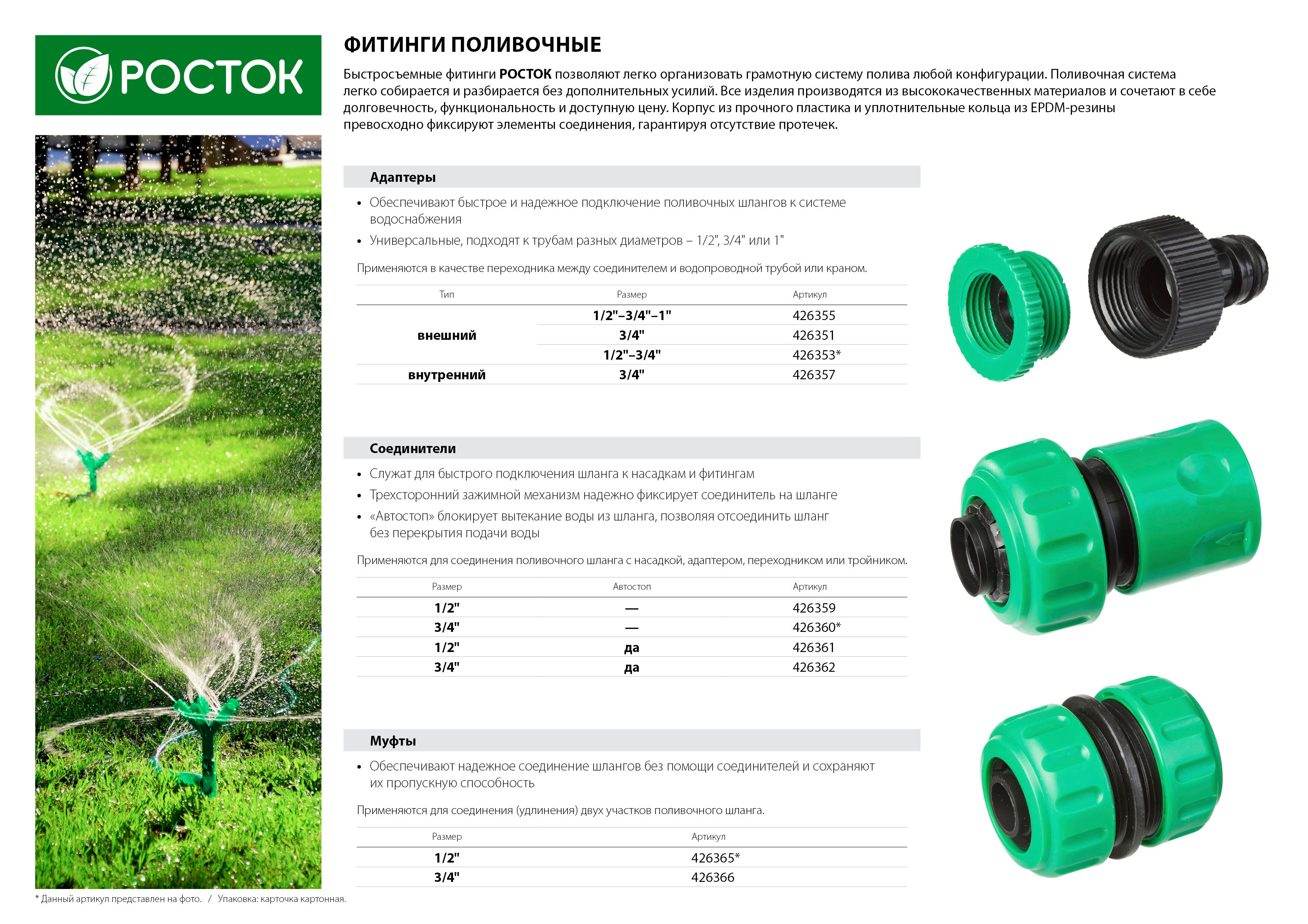 Росток RM-12 1/2″, для шланга, Ремонтная муфта (426365) - фотография № 2