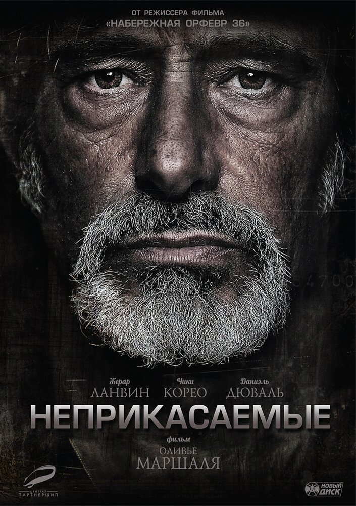 Неприкасаемые (2011). Региональная версия DVD-video (DVD-box)