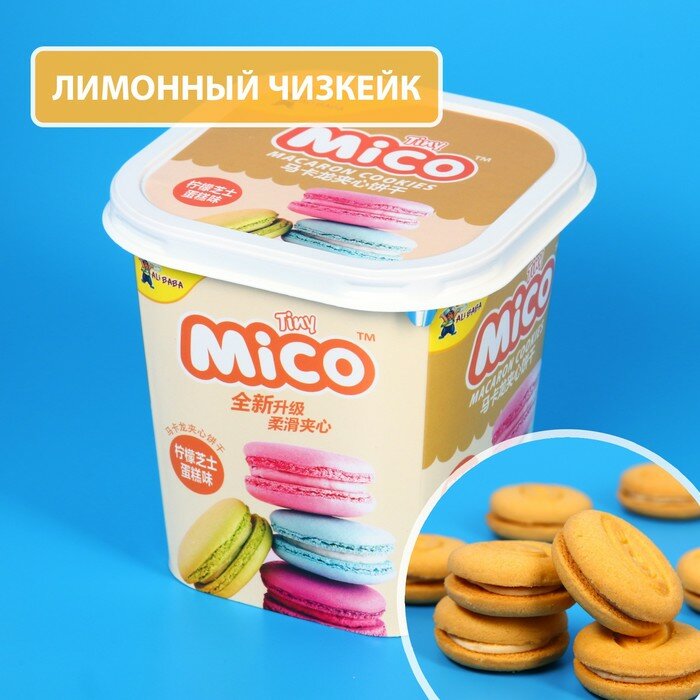 Макарун MiCO со вкусом лимонного чизкейка, 88 г - фотография № 1