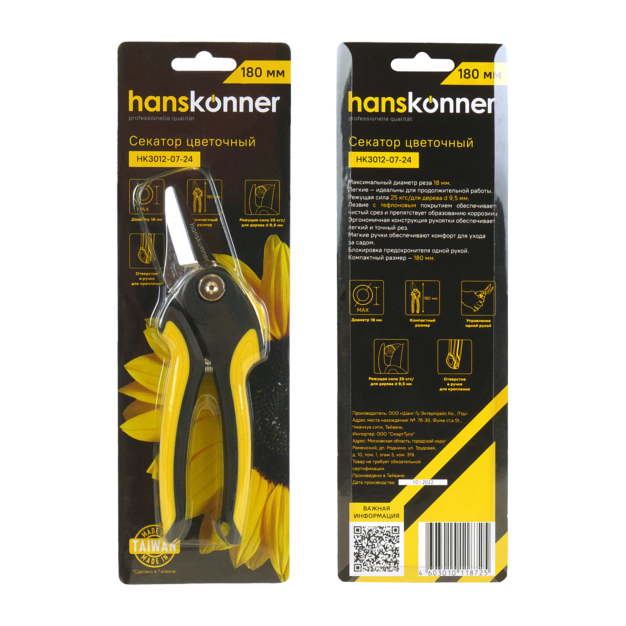 Секатор Hanskonner HK3012-07-24