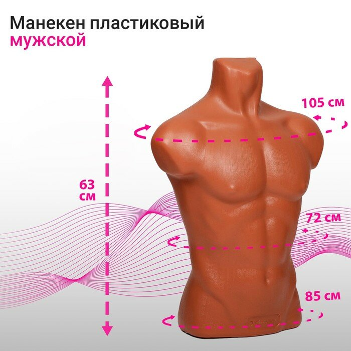 Торс мужской "Карон" 62*85см, объём 85см, цвет оранжевый