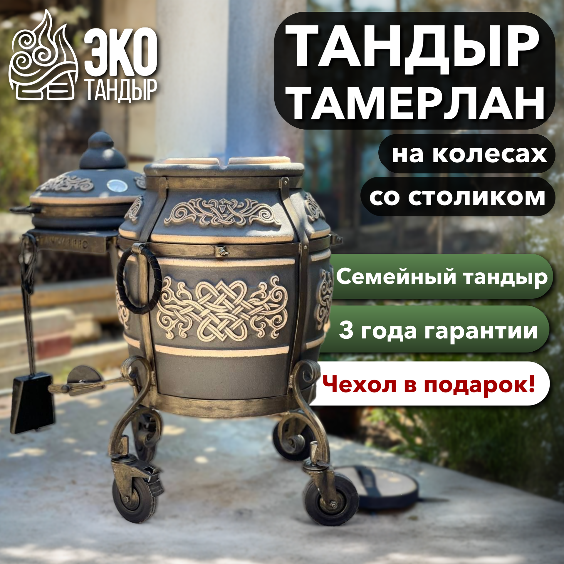 Тандыр ЭкоТандыр Тамерлан цвет: графит; со столиком на колесах