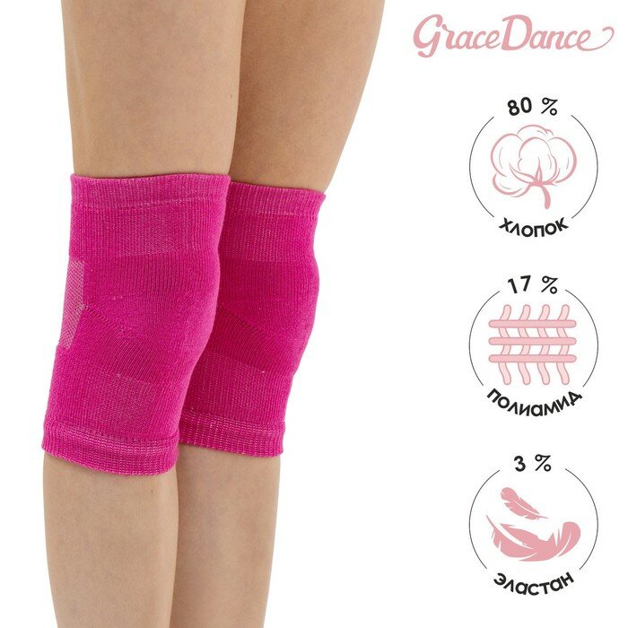 Grace Dance Наколенники для гимнастики и танцев Grace Dance №2, р. S, цвет фуксия