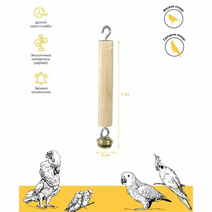 Игрушка для птиц, PetStandArt, колокол, деревянный, 9 см, 1 шт. - фотография № 2