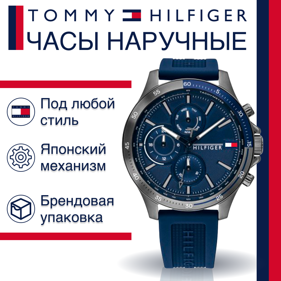 Наручные часы Tommy Hilfiger Bank 1791721