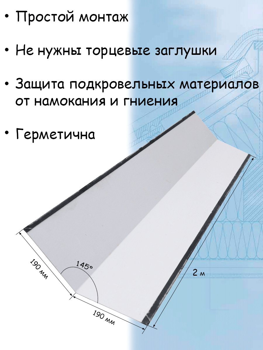 Конек плоский металлический на крышу 2 м (190х190 мм) планка конька плоского серый (RAL 7024) 1 штука - фотография № 3