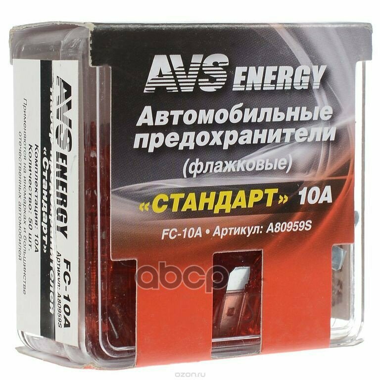 Предохранитель 10А Флажковый (1Шт.) Avs AVS арт. A80959S