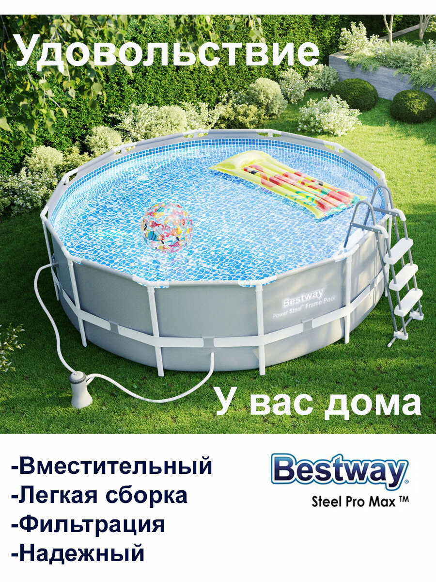 Бассейн каркасный с фильтром и насосом BestWay 366х100 - фотография № 2