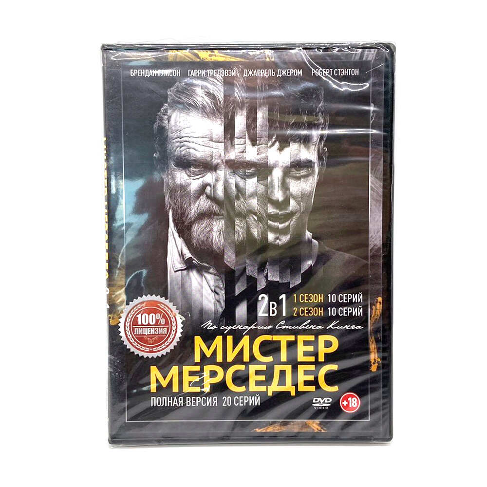 Мистер Мерседес (1,2 сезоны) (DVD)