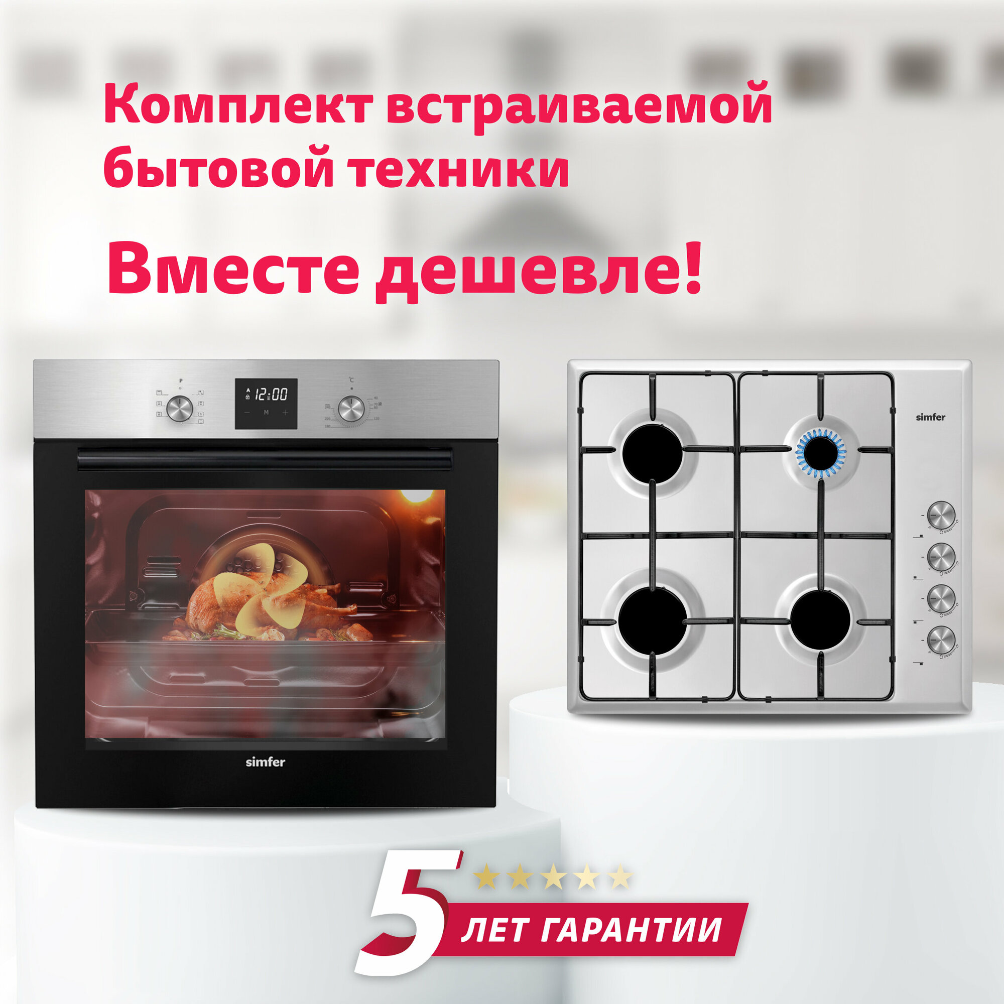 Комплект встраиваемой техники Simfer 60см: газовая варочная панель и электрический духовой шкаф / 5 лет гарантии - фотография № 2