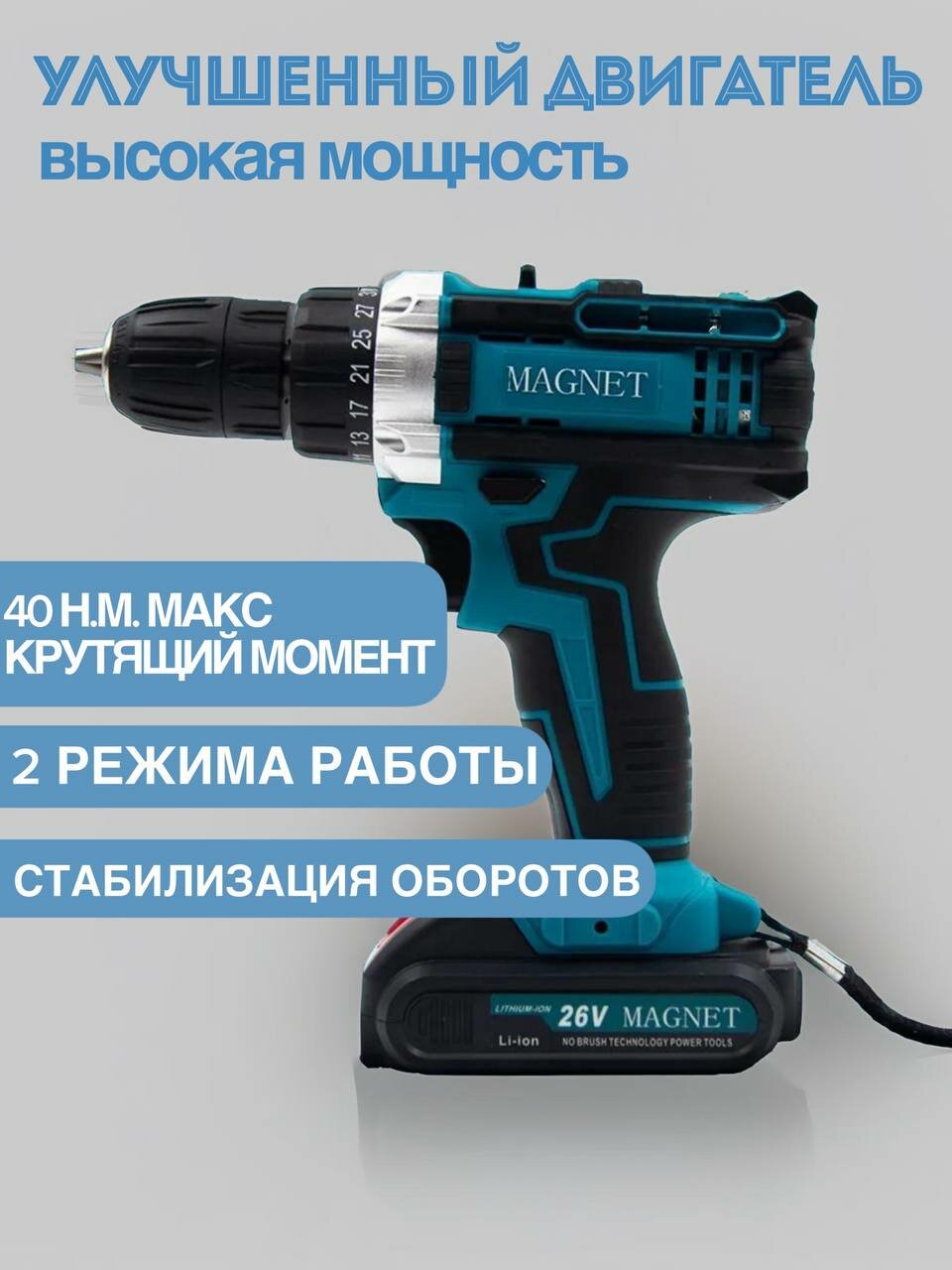 Дрель-шуруповёрт MAGNET М28, От аккумулятора, 26 В, 40 Нм, 2 АКБ / синий - фотография № 2