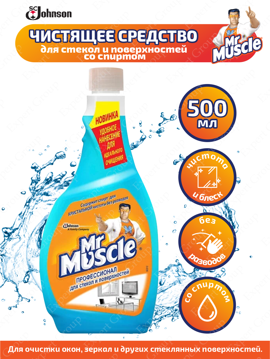 Чистящее средство для стекол и поверхностей Mr. Muscle со спиртом (запаска) 500 мл.