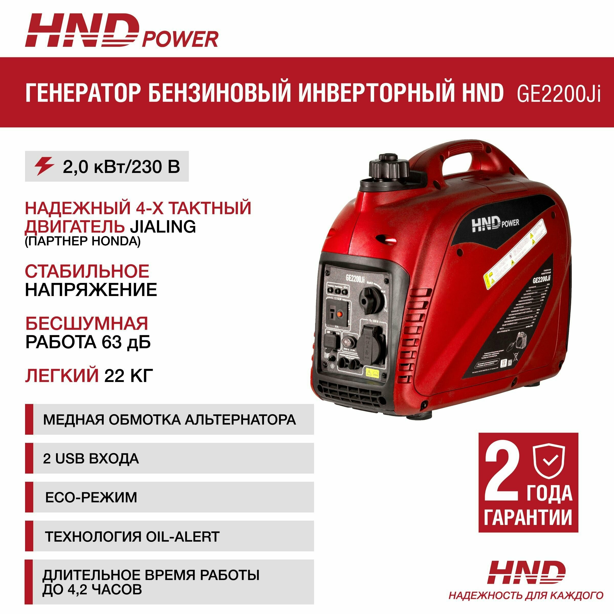 Инверторный генератор бензиновый HND GE2200ji (2,2 кВт, 22кг) - фотография № 2