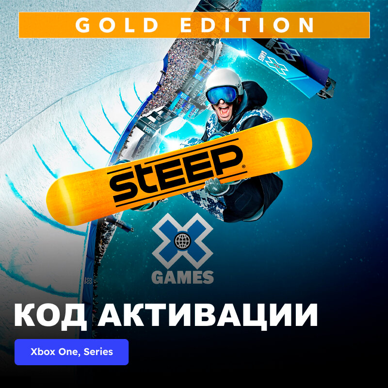 Игра Steep X Games Gold Edition Xbox One Xbox Series X|S электронный ключ Аргентина