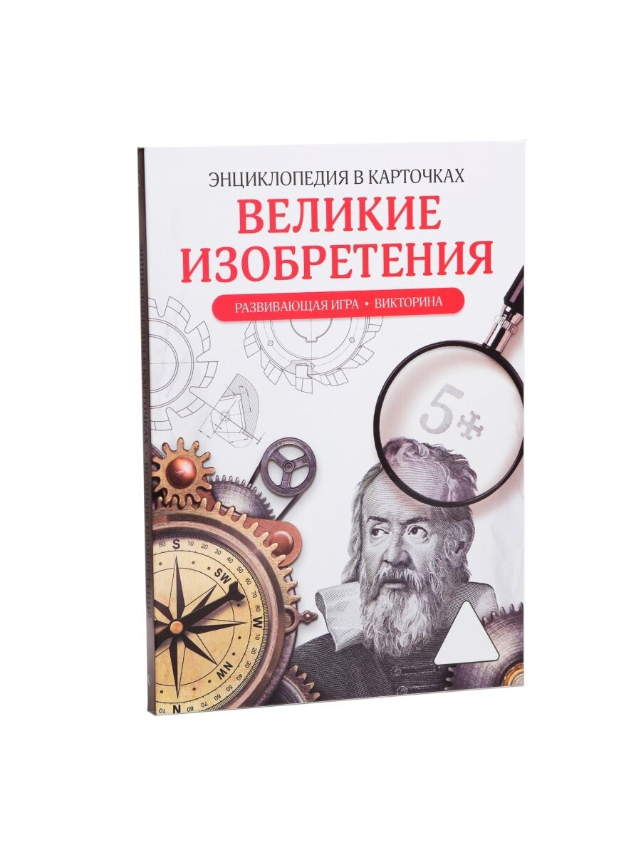 Настольная развивающая игра в карточках "Великие изобретения"