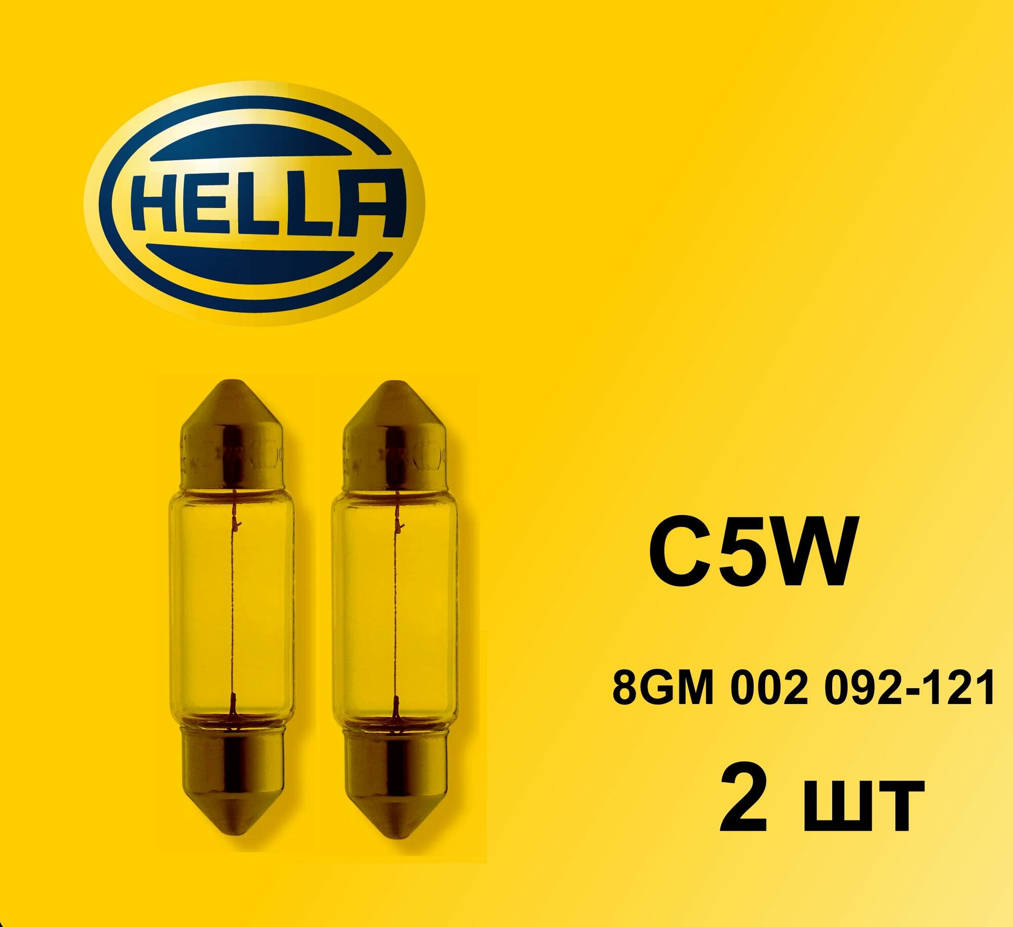 HELLA C5W 2шт Лампа накаливания (комплект) 12V