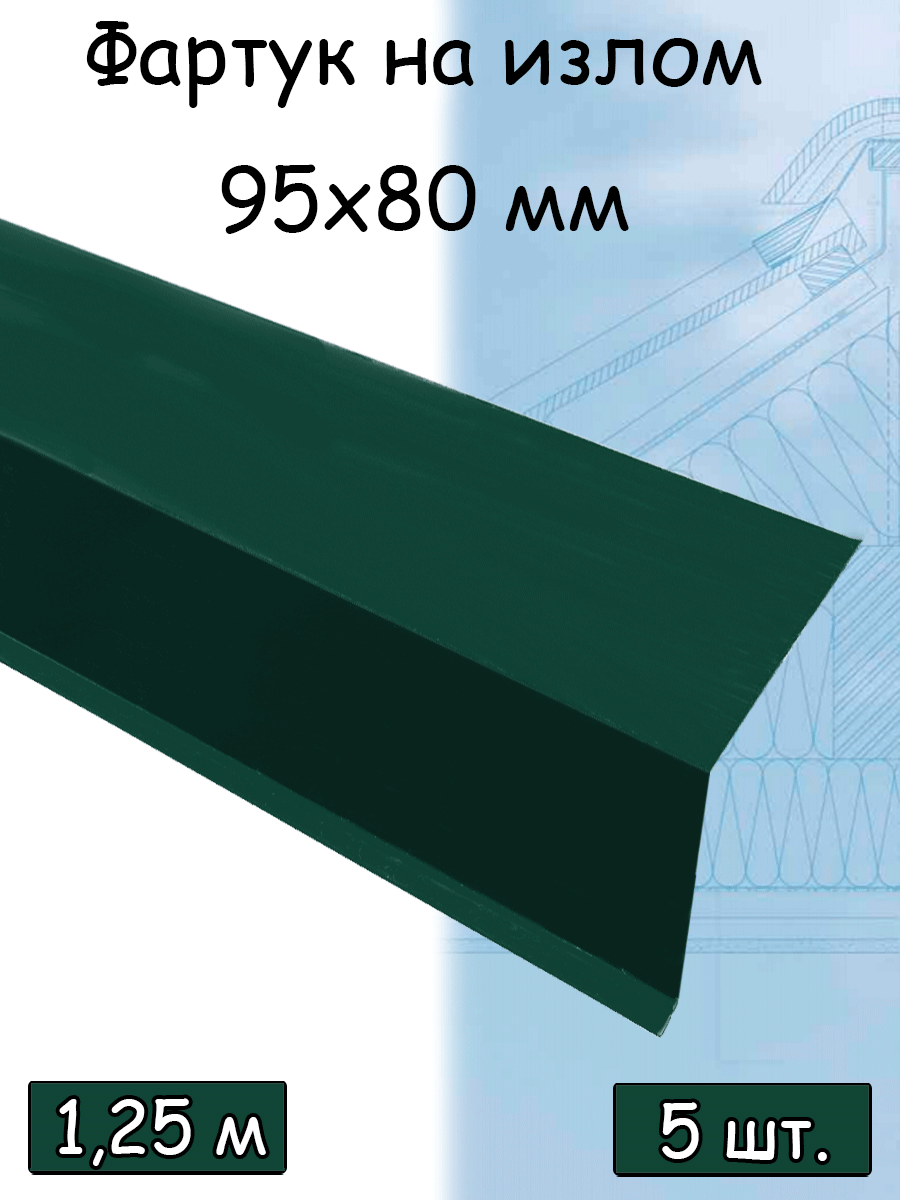 Планка угла внешнего 1,25 м (95х80 мм) металлическая на излом зеленый (RAL 6005) 5 штук - фотография № 1