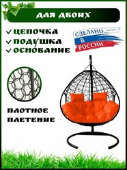 Подвесное кресло кокон для двоих Садовые качели Черный каркас оранжевая подушка