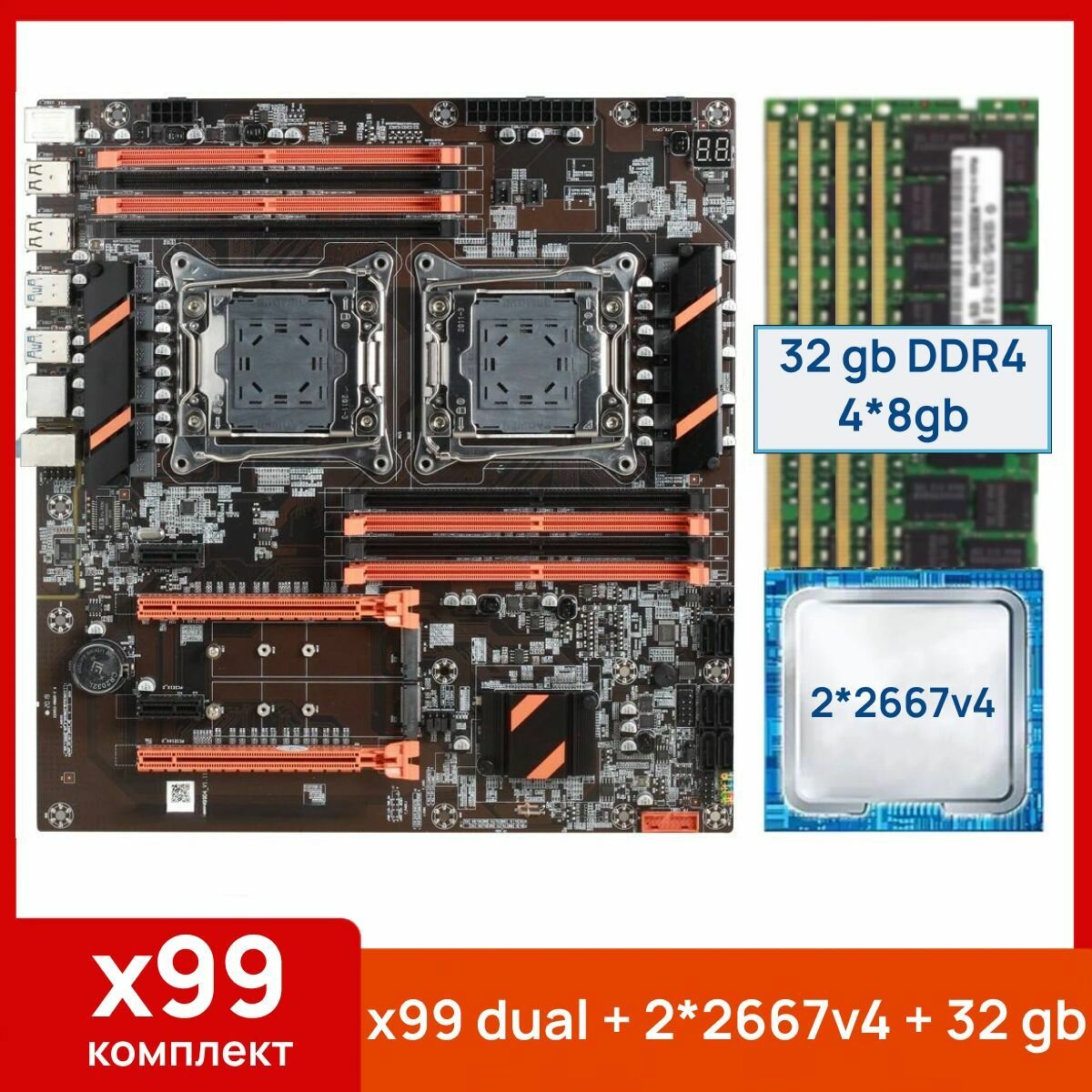 Комплект: Atermiter X99 Dual + Xeon E5 2667v4*2 + 32 gb(4x8gb) DDR4 ecc reg