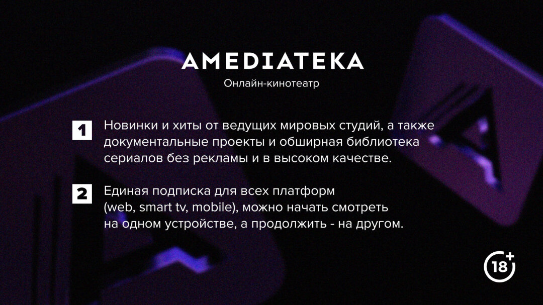 Подписка Amediateka (1 месяц) — фото 2