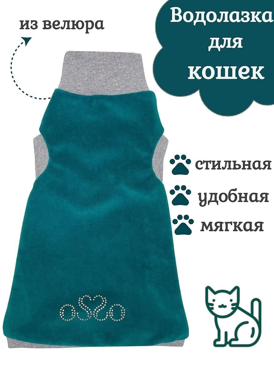 Одежда для кошек. Водолазка из велюра (32см )