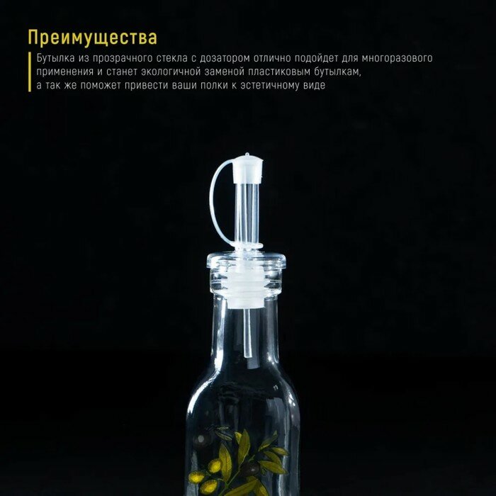 Бутыль стеклянная для соусов и масла Доляна «Олива», 200 мл, 4,5×19 см - фотография № 4