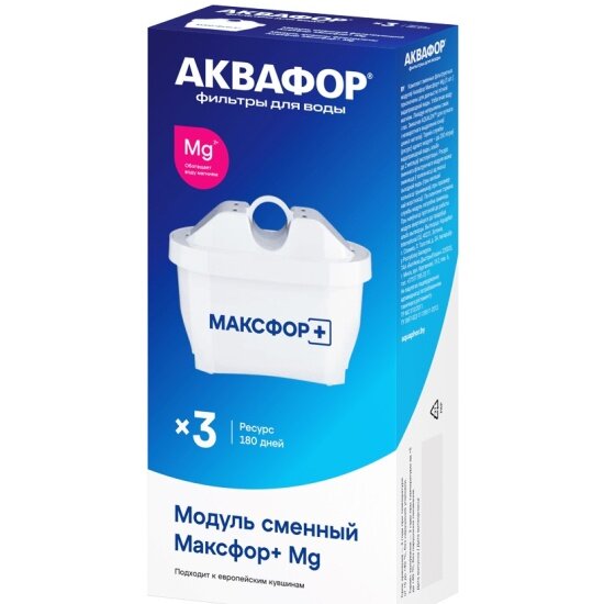 Сменная кассета к кувшинам АКВАФОР MAXFOR+Mg максфор+Mg (для BRITA), 3 шт/уп